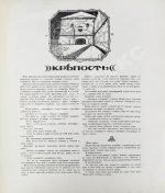 Адская почта. Полный комплект за 1906 год