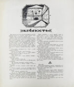 Адская почта. Полный комплект за 1906 год