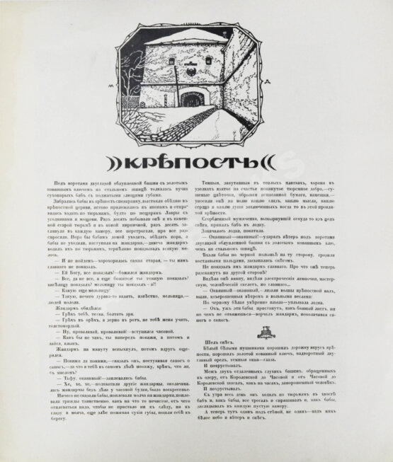 Адская почта. Полный комплект за 1906 год