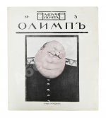 Адская почта. Полный комплект за 1906 год