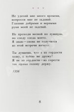 Ахмадулина, Б.А. [автограф] Стихи