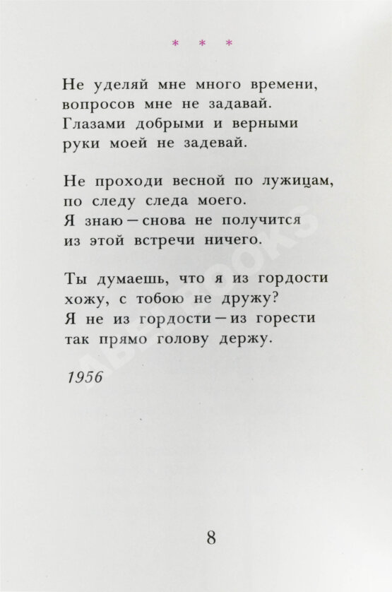 Антикварная книга Ахмадулина, Б.А. [автограф] Стихи
