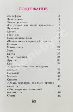 Ахмадулина, Б.А. [автограф] Стихи