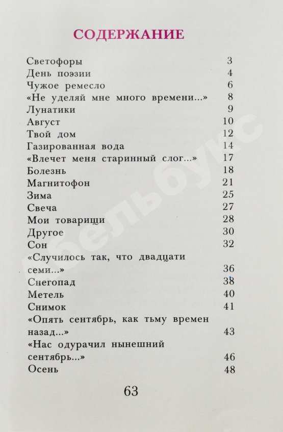 Антикварная книга Ахмадулина, Б.А. [автограф] Стихи