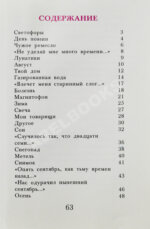 Ахмадулина, Б.А. [автограф] Стихи