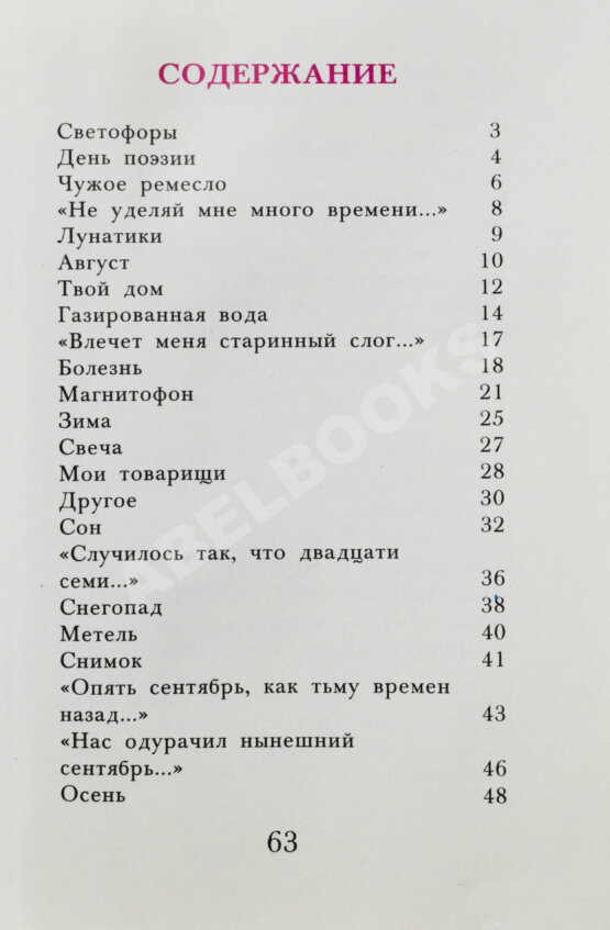 Антикварная книга Ахмадулина, Б.А. [автограф] Стихи