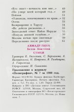 Ахмадулина, Б.А. [автограф] Стихи