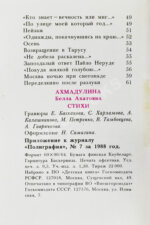Ахмадулина, Б.А. [автограф] Стихи