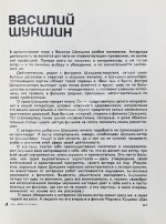 [автограф Василия Шукшина актёру Ивану Дмитриеву] Актёры советского кино