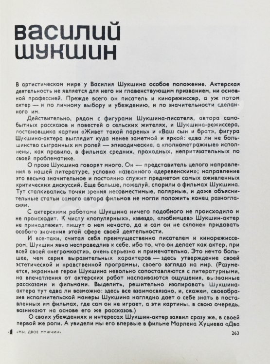 Антикварная книга [автограф Василия Шукшина актёру Ивану Дмитриеву] Актёры советского кино