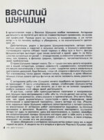 [автограф Василия Шукшина актёру Ивану Дмитриеву] Актёры советского кино