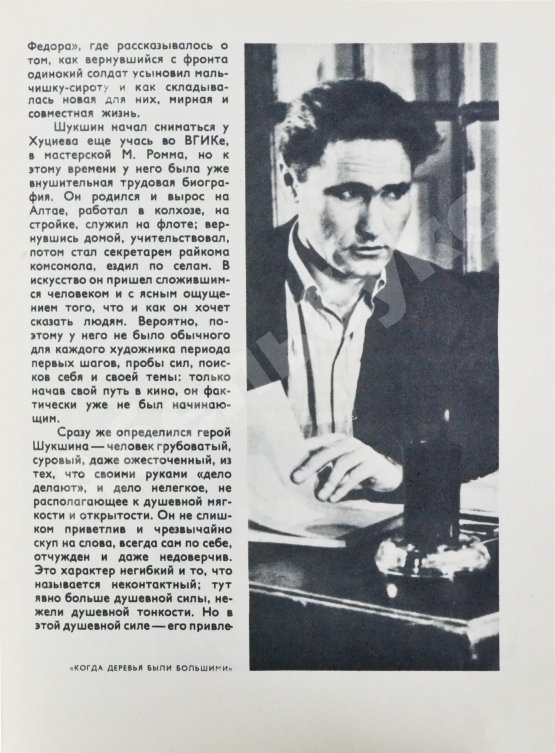 Антикварная книга [автограф Василия Шукшина актёру Ивану Дмитриеву] Актёры советского кино