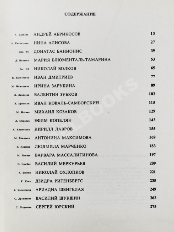 Антикварная книга [автограф Василия Шукшина актёру Ивану Дмитриеву] Актёры советского кино