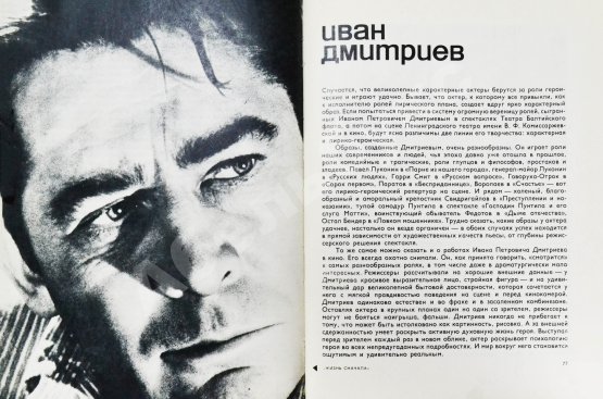 Антикварная книга [автограф Василия Шукшина актёру Ивану Дмитриеву] Актёры советского кино