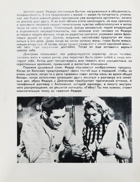Антикварная книга [автограф Василия Шукшина актёру Ивану Дмитриеву] Актёры советского кино