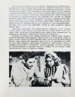 [автограф Василия Шукшина актёру Ивану Дмитриеву] Актёры советского кино