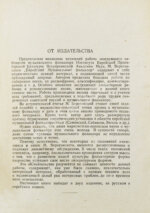 Береговский, М.Я. Еврейский музыкальный фольклор