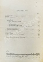 Береговский, М.Я. Еврейский музыкальный фольклор