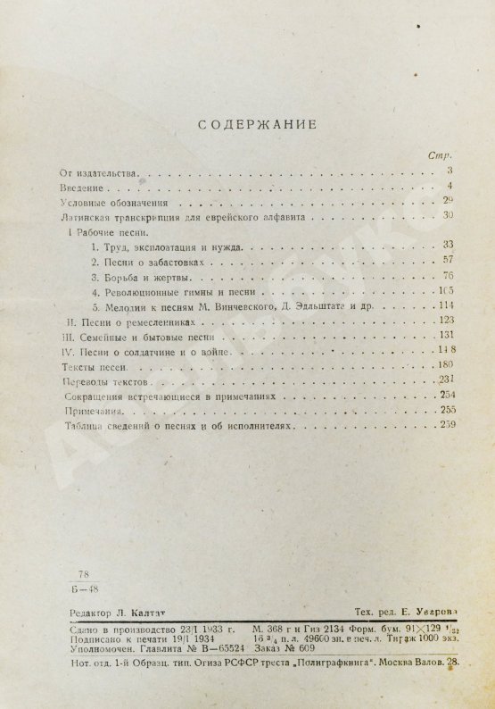 Антикварная книга Береговский, М.Я. Еврейский музыкальный фольклор