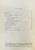 Береговский, М.Я. Еврейский музыкальный фольклор