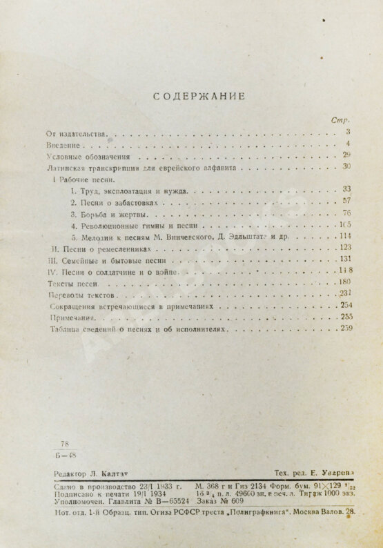Антикварная книга Береговский, М.Я. Еврейский музыкальный фольклор