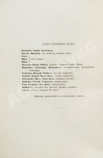 Чехов А.П. Три сестры. Драма в 4 действиях