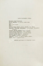 Чехов А.П. Три сестры. Драма в 4 действиях