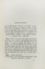Чехов А.П. Три сестры. Драма в 4 действиях