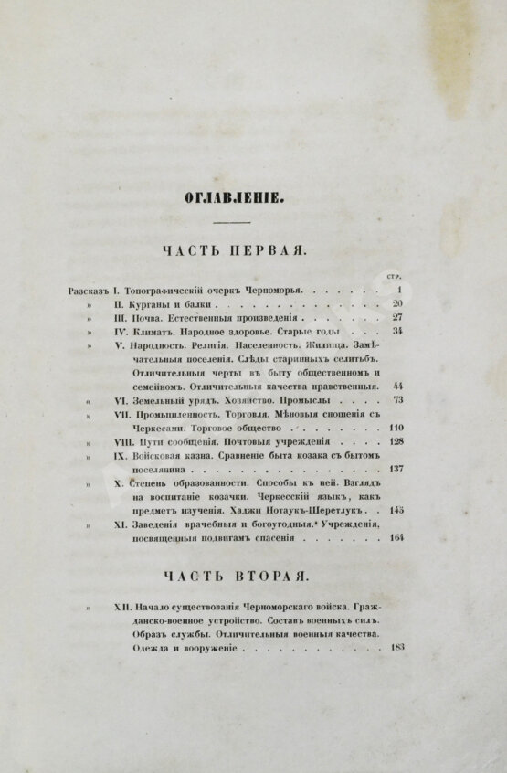 Антикварная книга [Попко, И.Д.] Черноморские козаки в их гражданском и военном быту
