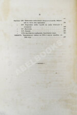 [Попко, И.Д.] Черноморские козаки в их гражданском и военном быту