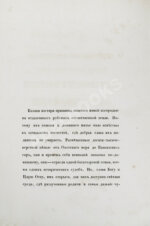 [Попко, И.Д.] Черноморские козаки в их гражданском и военном быту