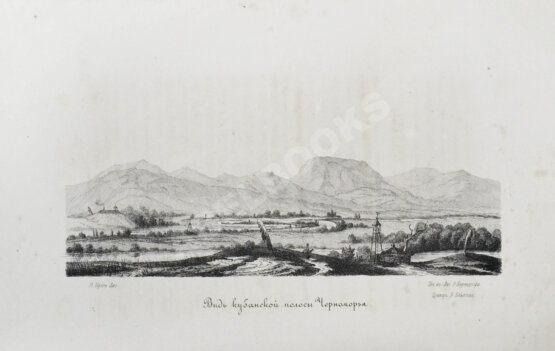 Антикварная книга [Попко, И.Д.] Черноморские козаки в их гражданском и военном быту