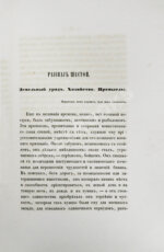 [Попко, И.Д.] Черноморские козаки в их гражданском и военном быту