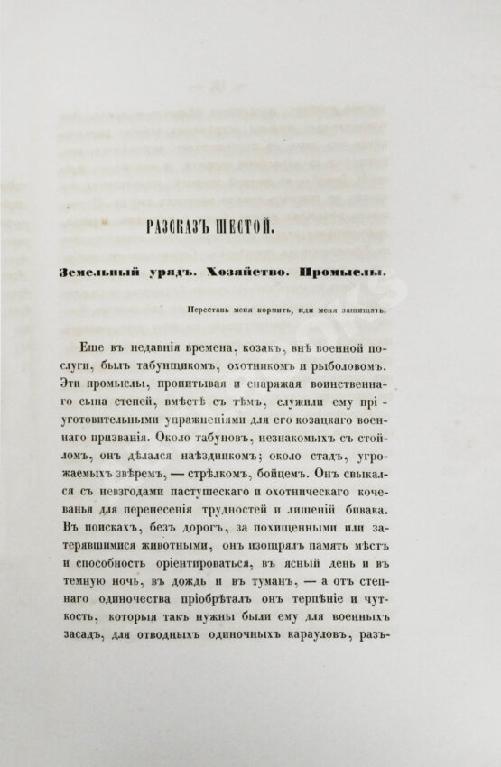 Антикварная книга [Попко, И.Д.] Черноморские козаки в их гражданском и военном быту