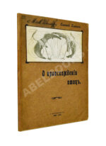 Елачич, Е.А. О происхождении птиц и о вымерших птицах