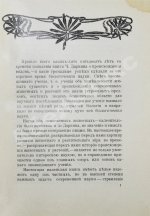 Елачич, Е.А. О происхождении птиц и о вымерших птицах