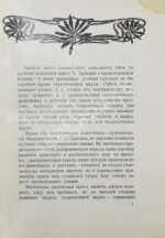 Елачич, Е.А. О происхождении птиц и о вымерших птицах