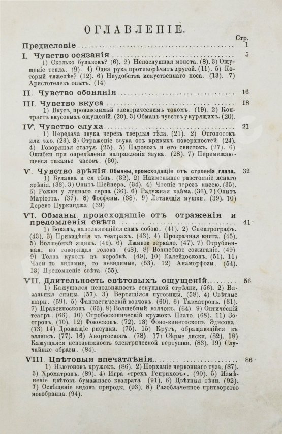 Антикварная книга Фэдо, Ф. Научные забавы