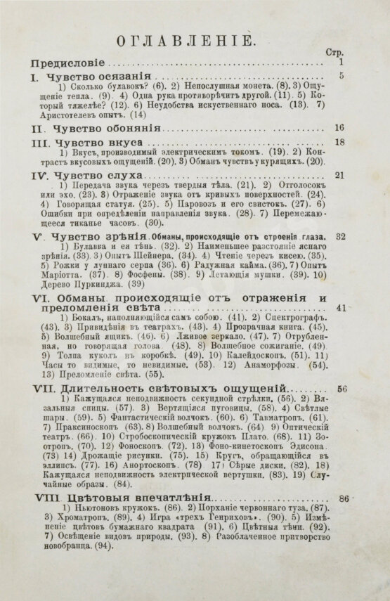 Антикварная книга Фэдо, Ф. Научные забавы