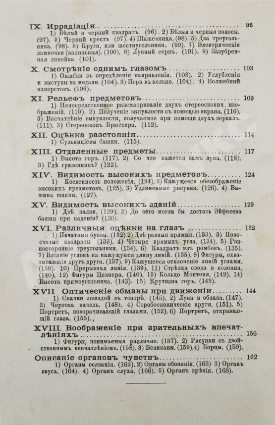 Антикварная книга Фэдо, Ф. Научные забавы