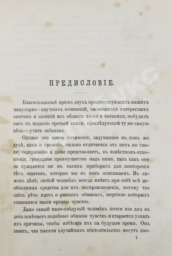 Антикварная книга Фэдо, Ф. Научные забавы