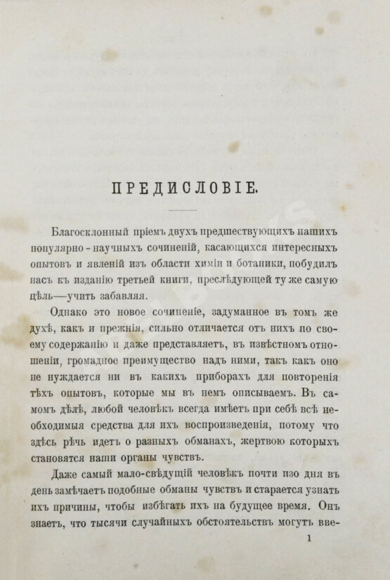 Антикварная книга Фэдо, Ф. Научные забавы