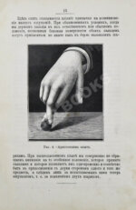 Фэдо, Ф. Научные забавы