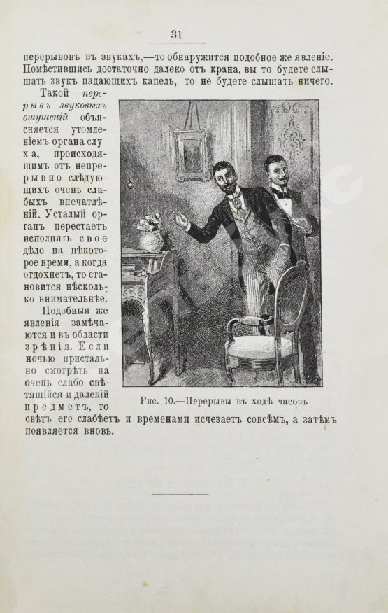 Антикварная книга Фэдо, Ф. Научные забавы