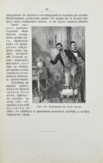 Фэдо, Ф. Научные забавы