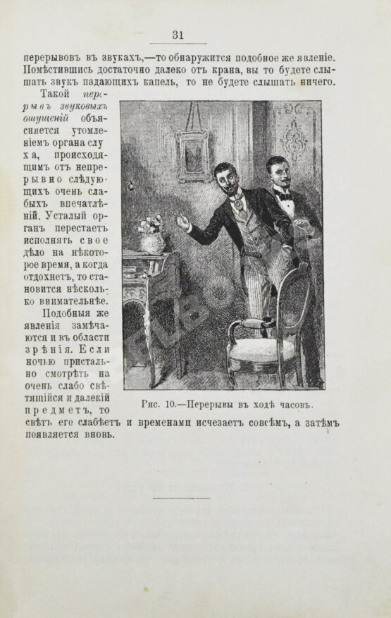 Антикварная книга Фэдо, Ф. Научные забавы