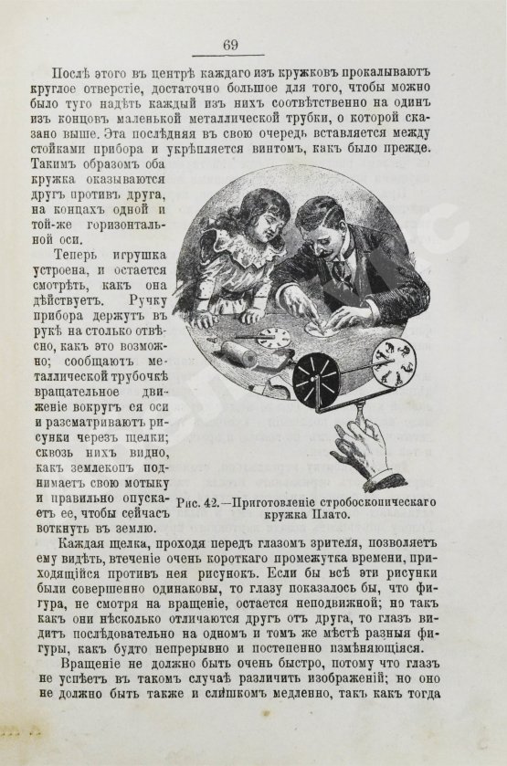 Антикварная книга Фэдо, Ф. Научные забавы