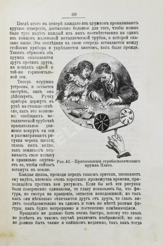 Антикварная книга Фэдо, Ф. Научные забавы