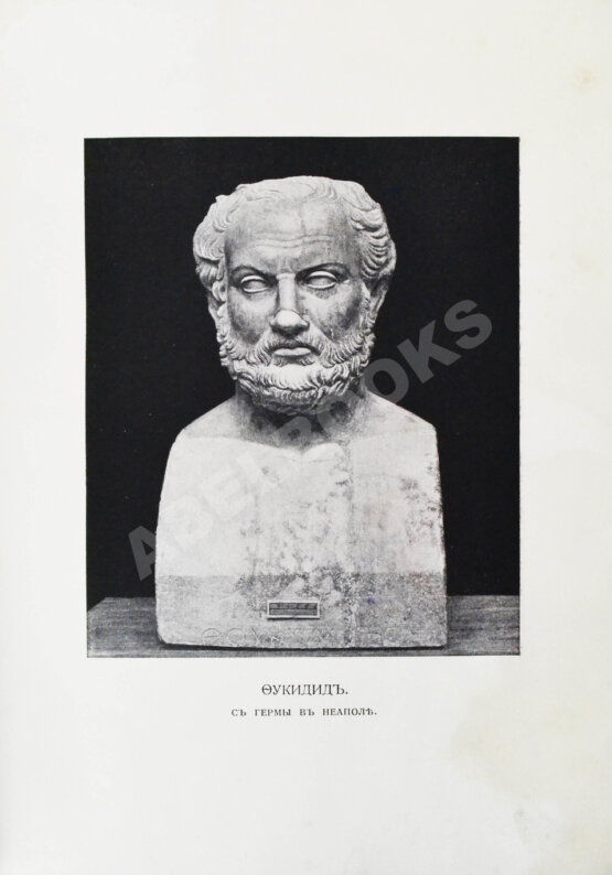 Антикварная книга Фукидид. История
