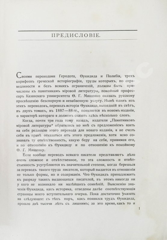 Антикварная книга Фукидид. История